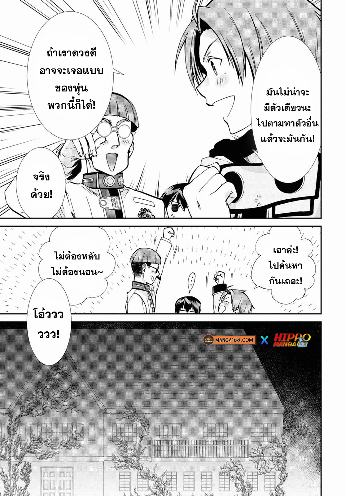 อ่านมังงะ Mushoku Tensei ตอนที่ 79/13.jpg