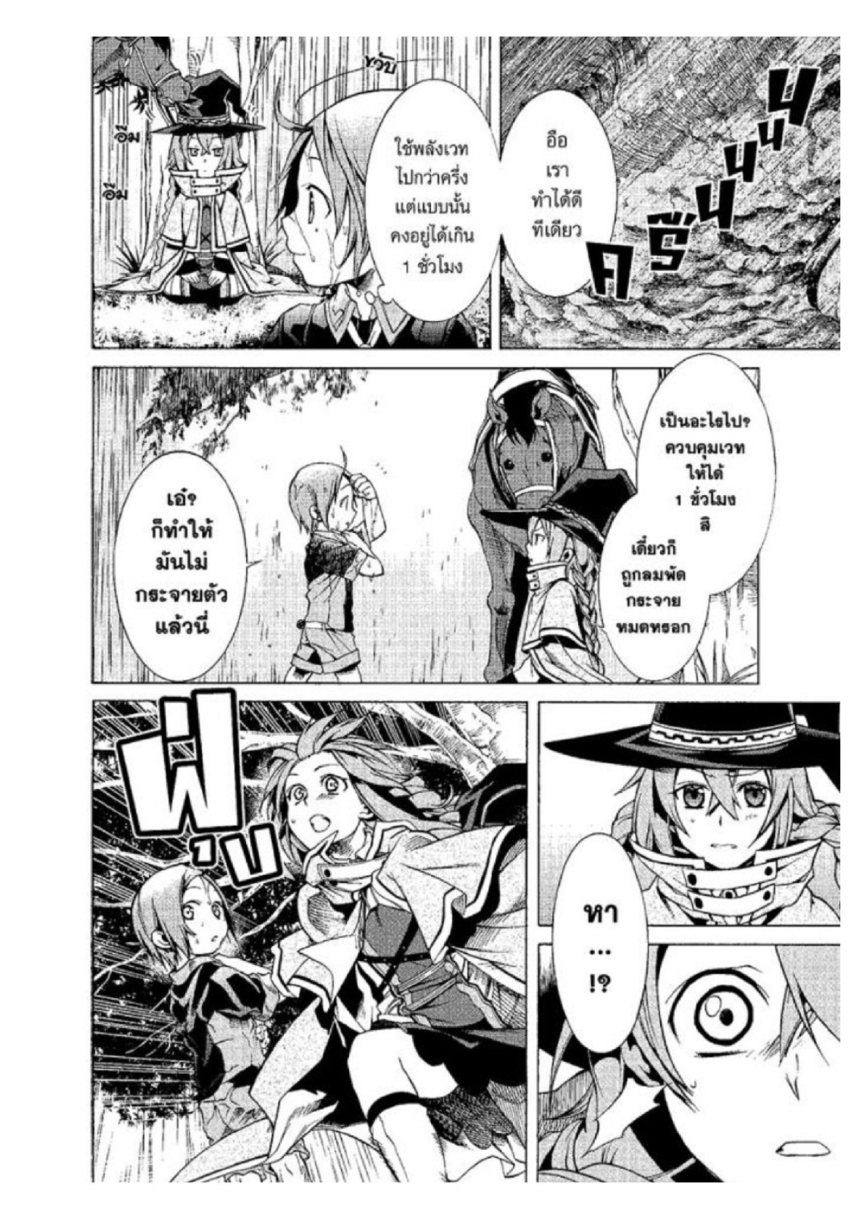 อ่านมังงะ Mushoku Tensei ตอนที่ 3/13.jpg