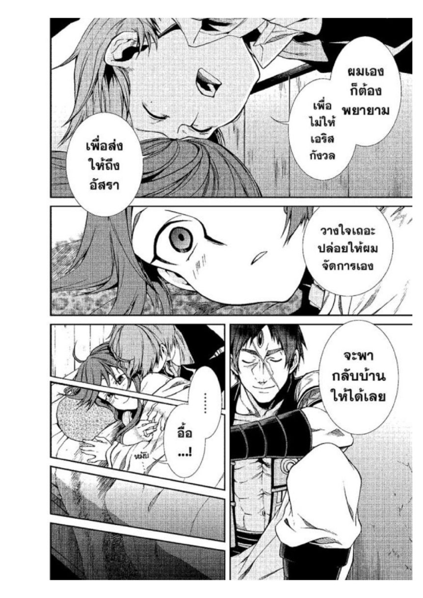 อ่านมังงะ Mushoku Tensei ตอนที่ 21/14.jpg