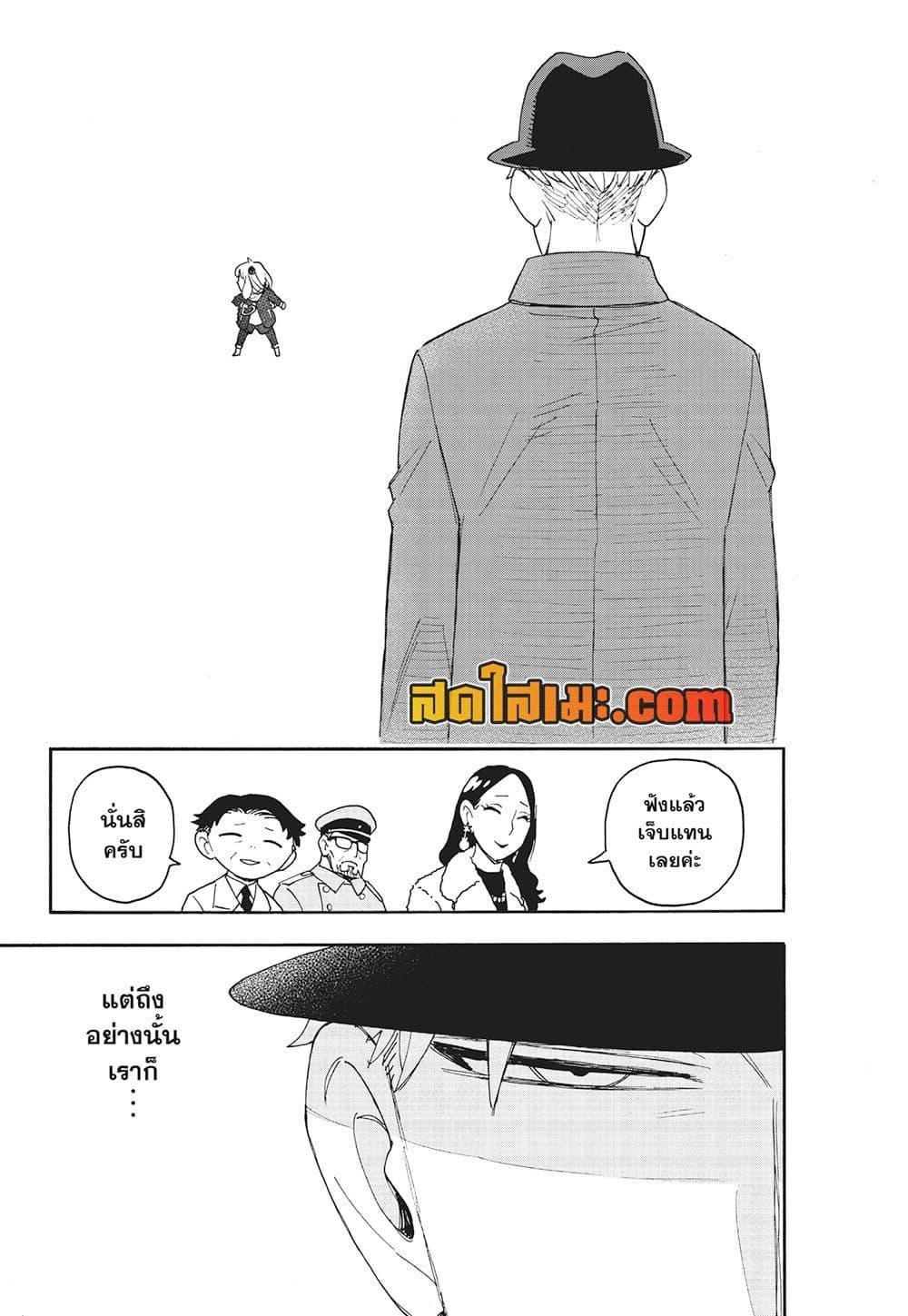 อ่านมังงะ Spy X Family ตอนที่ 107/14.jpg