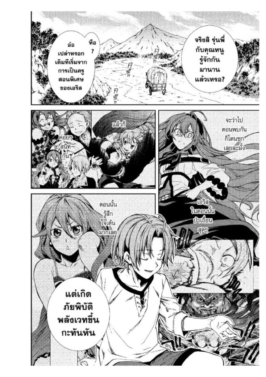 อ่านมังงะ Mushoku Tensei ตอนที่ 33/14.jpg