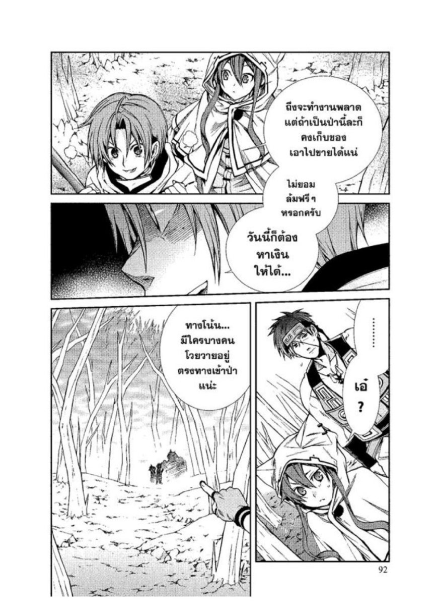 อ่านมังงะ Mushoku Tensei ตอนที่ 25/14.jpg