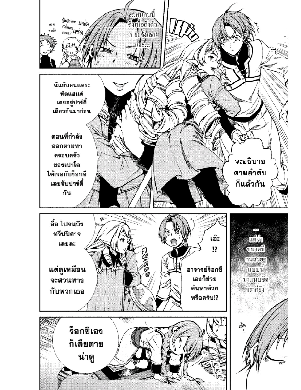 อ่านมังงะ Mushoku Tensei ตอนที่ 53/1.jpg