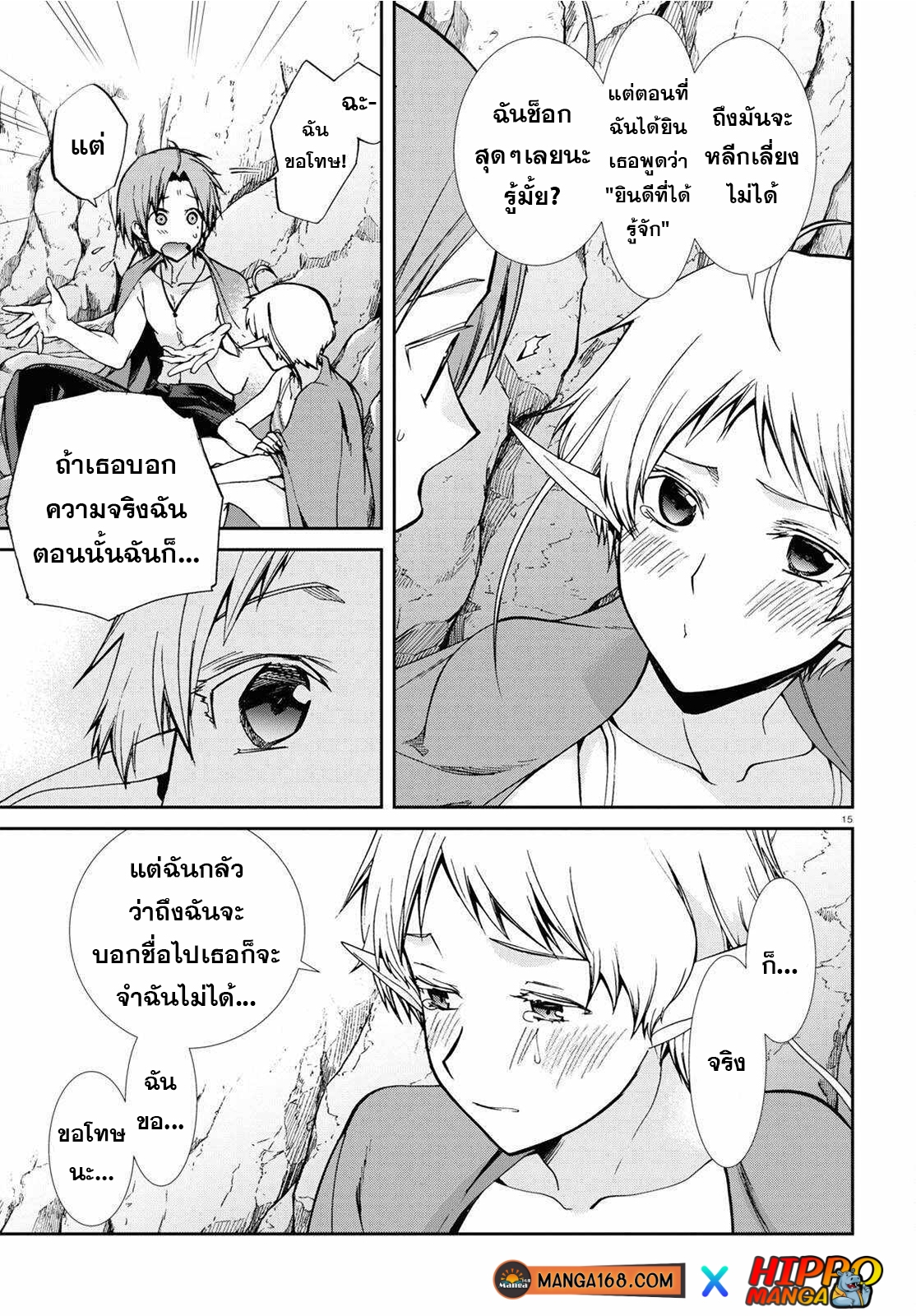 อ่านมังงะ Mushoku Tensei ตอนที่ 75/14.jpg