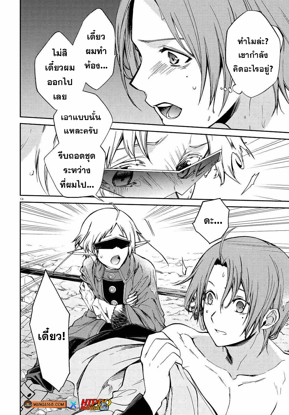 อ่านมังงะ Mushoku Tensei ตอนที่ 74/14.jpg