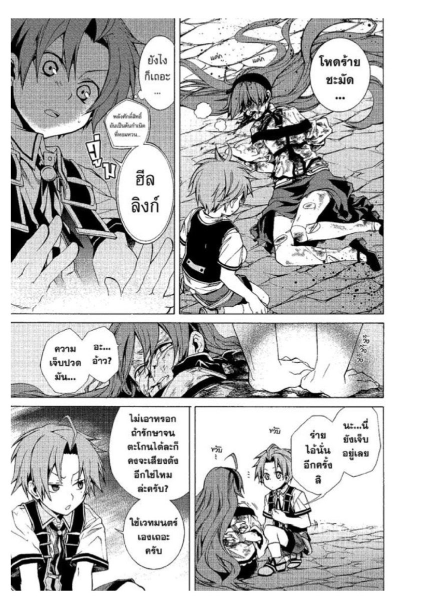 อ่านมังงะ Mushoku Tensei ตอนที่ 7/14.jpg