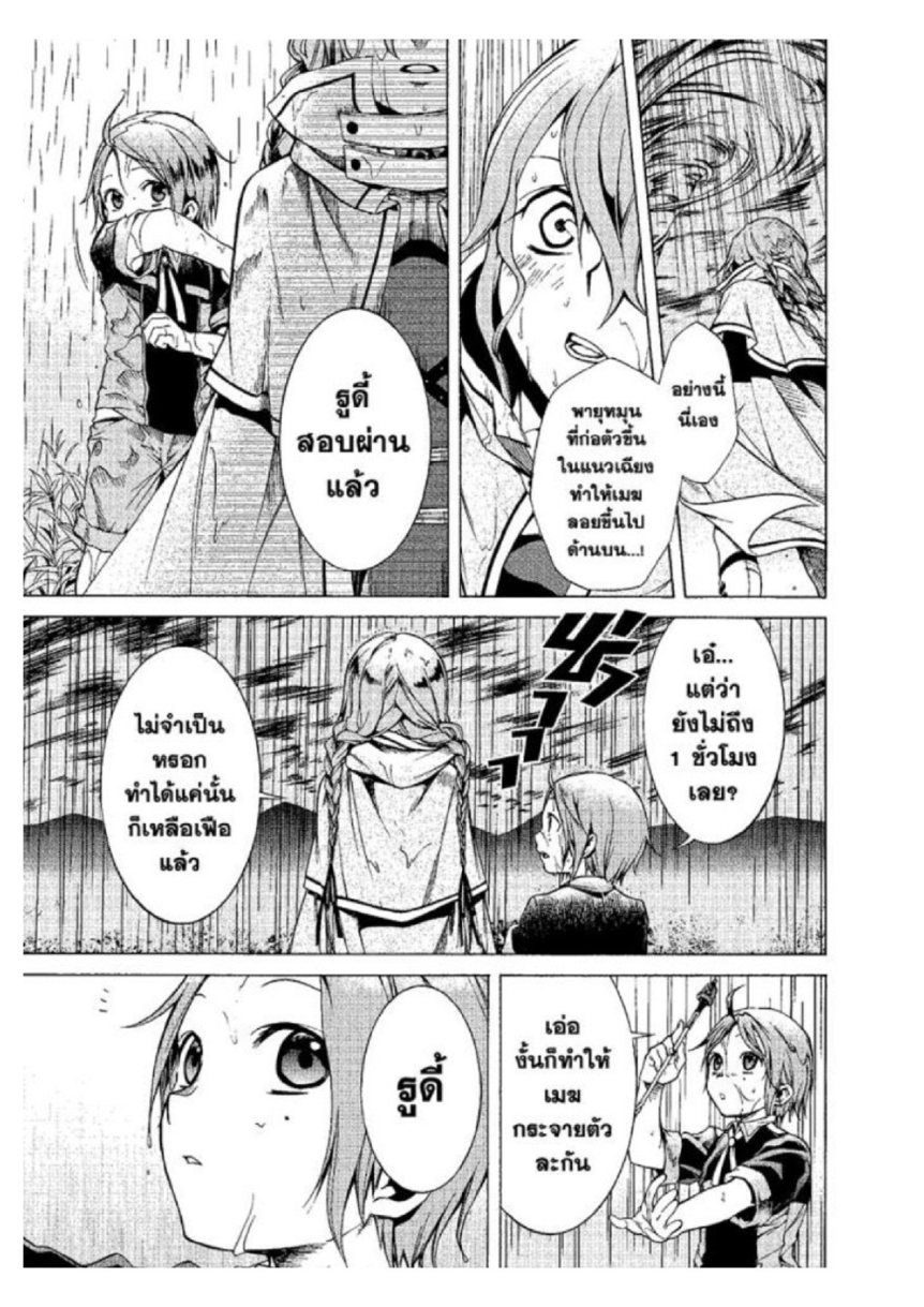 อ่านมังงะ Mushoku Tensei ตอนที่ 3/14.jpg