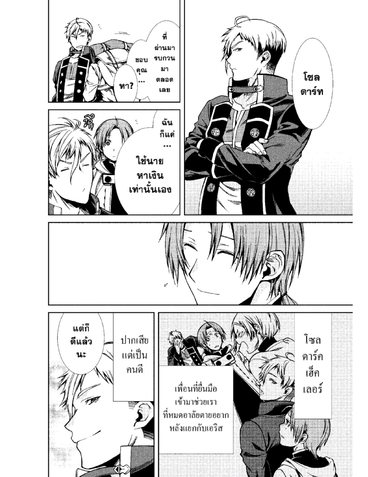 อ่านมังงะ Mushoku Tensei ตอนที่ 54/1.jpg