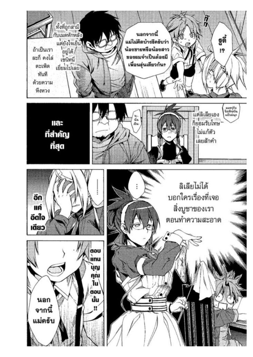 อ่านมังงะ Mushoku Tensei ตอนที่ 5/14.jpg