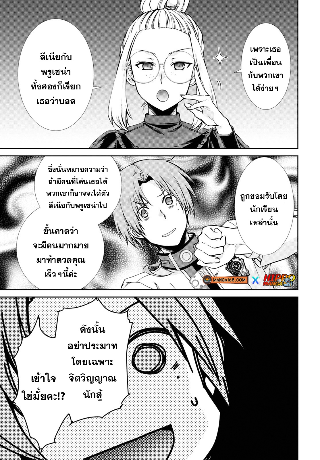 อ่านมังงะ Mushoku Tensei ตอนที่ 65/14.jpg