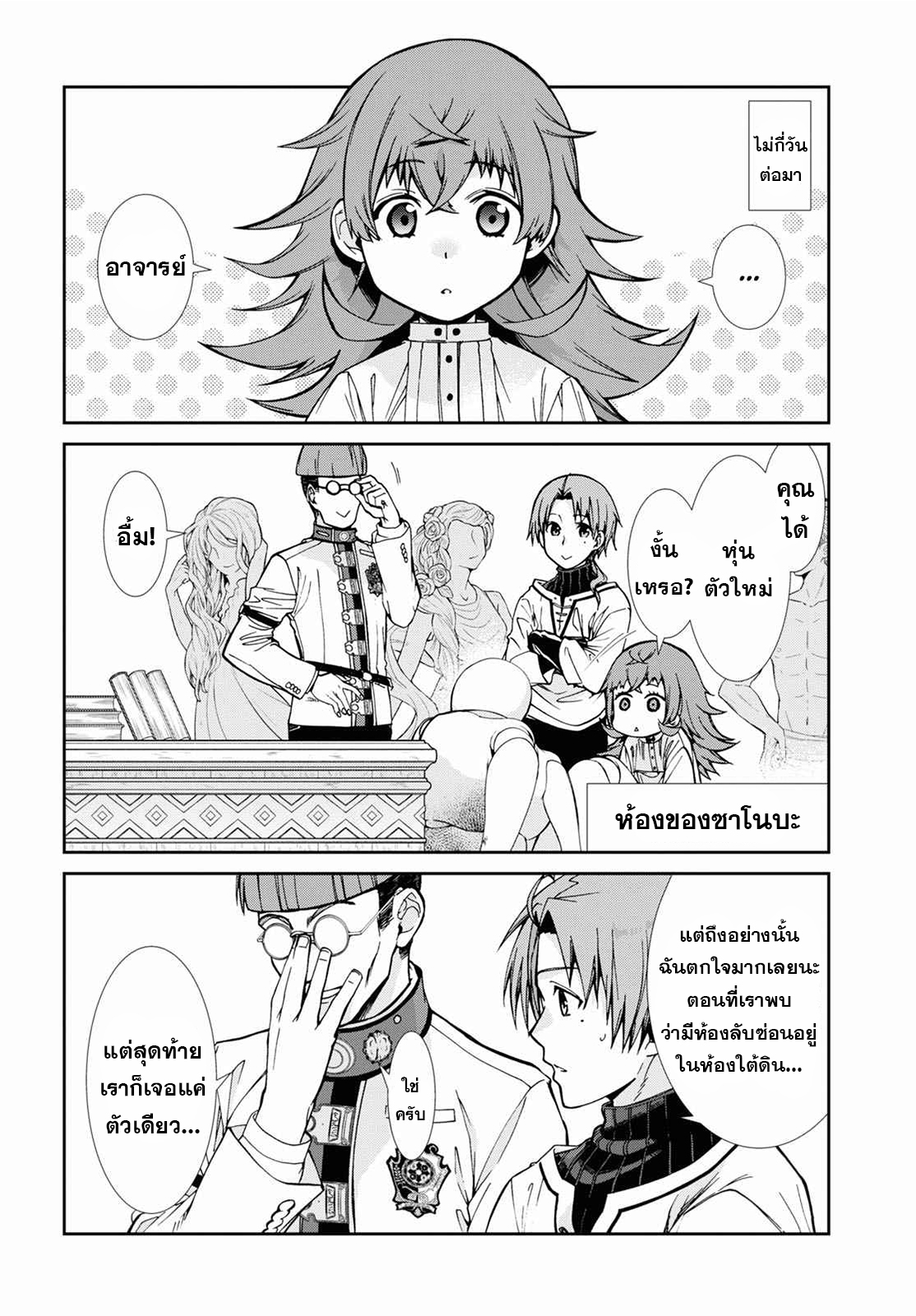 อ่านมังงะ Mushoku Tensei ตอนที่ 79/14.jpg