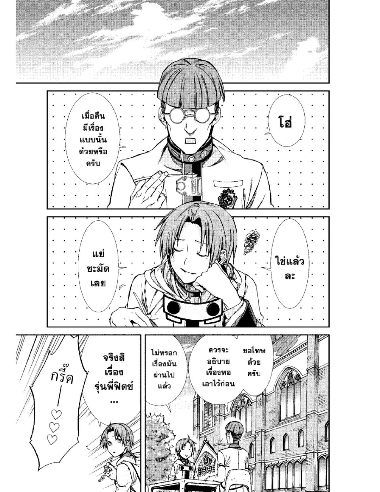 อ่านมังงะ Mushoku Tensei ตอนที่ 56/14.jpg