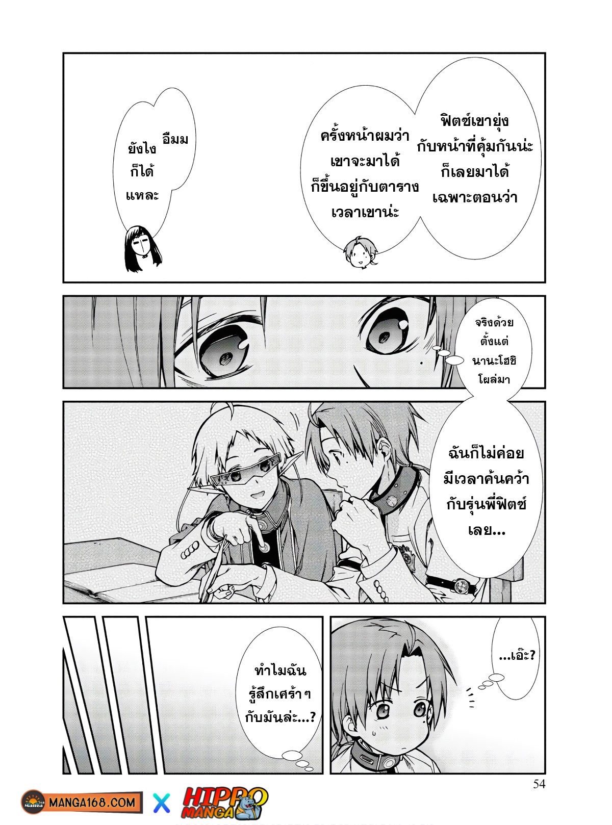 อ่านมังงะ Mushoku Tensei ตอนที่ 70/14.jpg