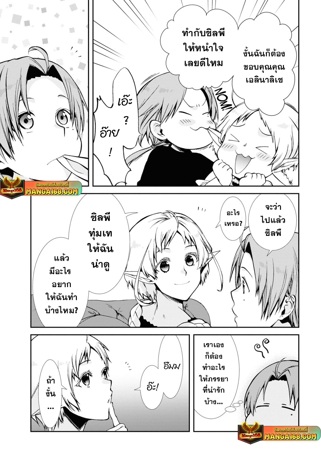 อ่านมังงะ Mushoku Tensei ตอนที่ 83/14.jpg