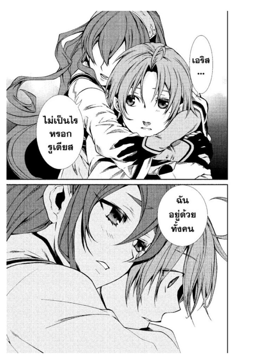 อ่านมังงะ Mushoku Tensei ตอนที่ 35/14.jpg