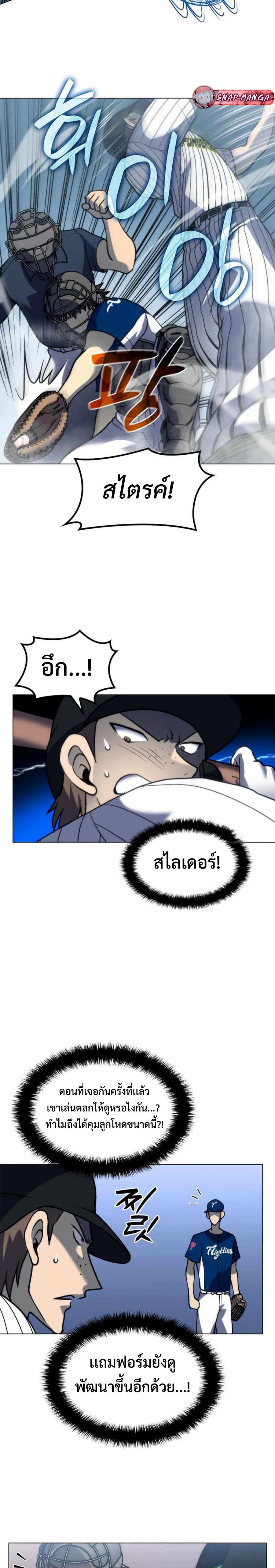 อ่านมังงะ Home Plate Villain ตอนที่ 15/14.jpg