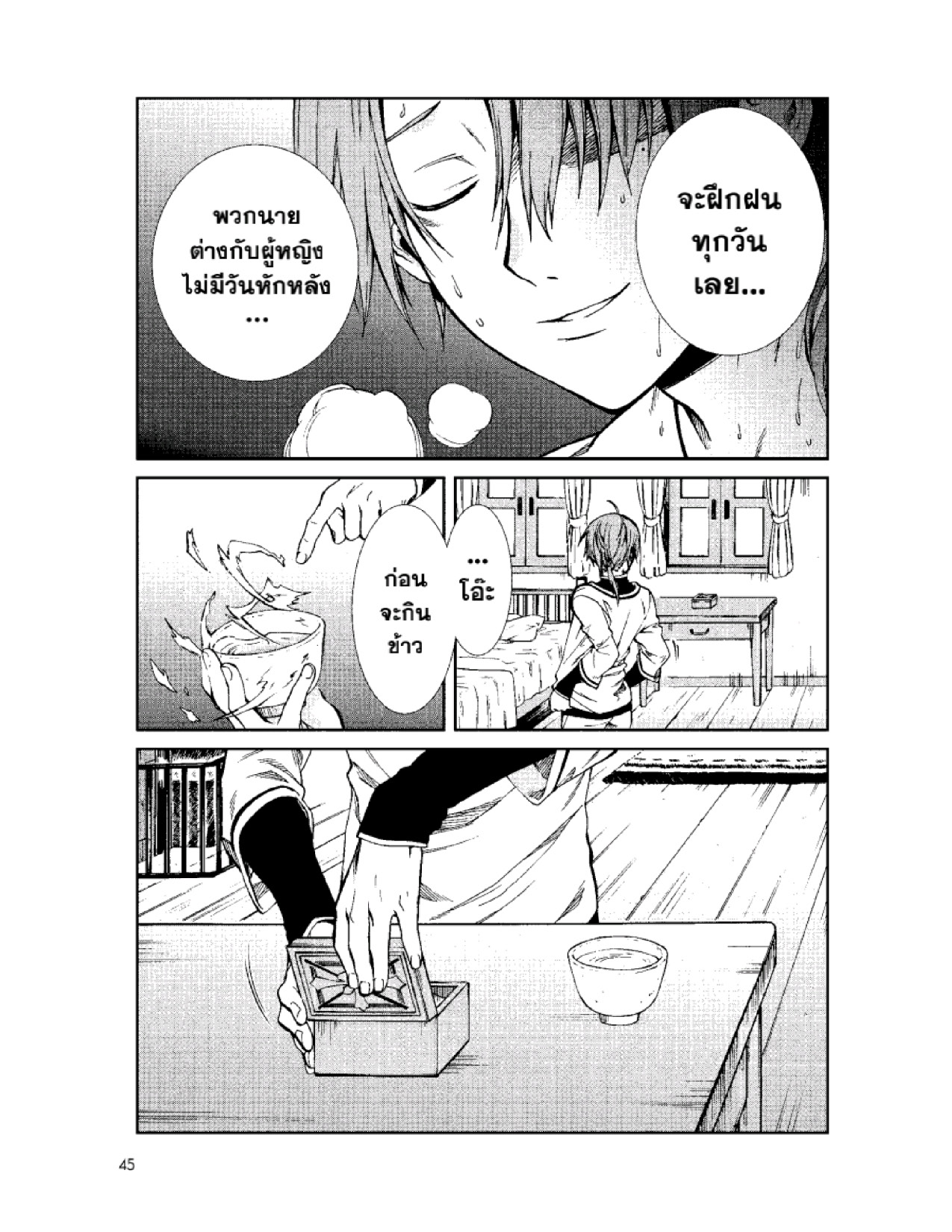 อ่านมังงะ Mushoku Tensei ตอนที่ 53/14.jpg