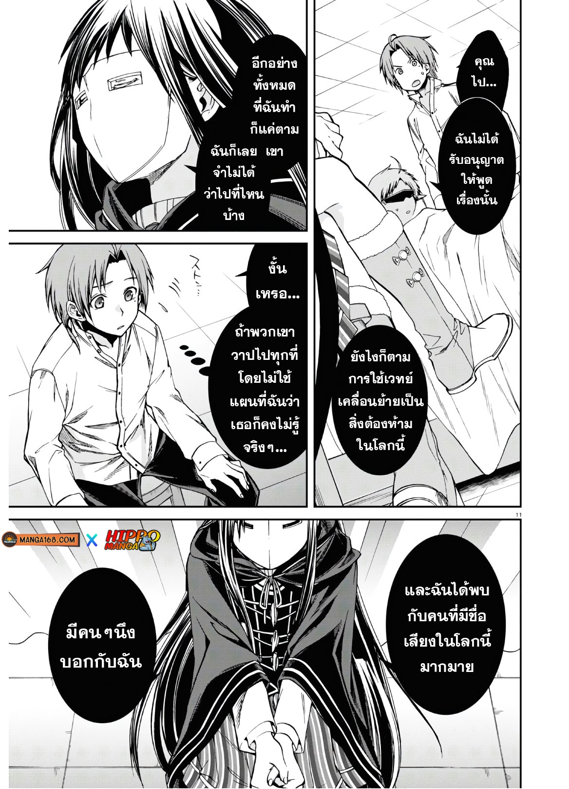 อ่านมังงะ Mushoku Tensei ตอนที่ 69/14.jpg