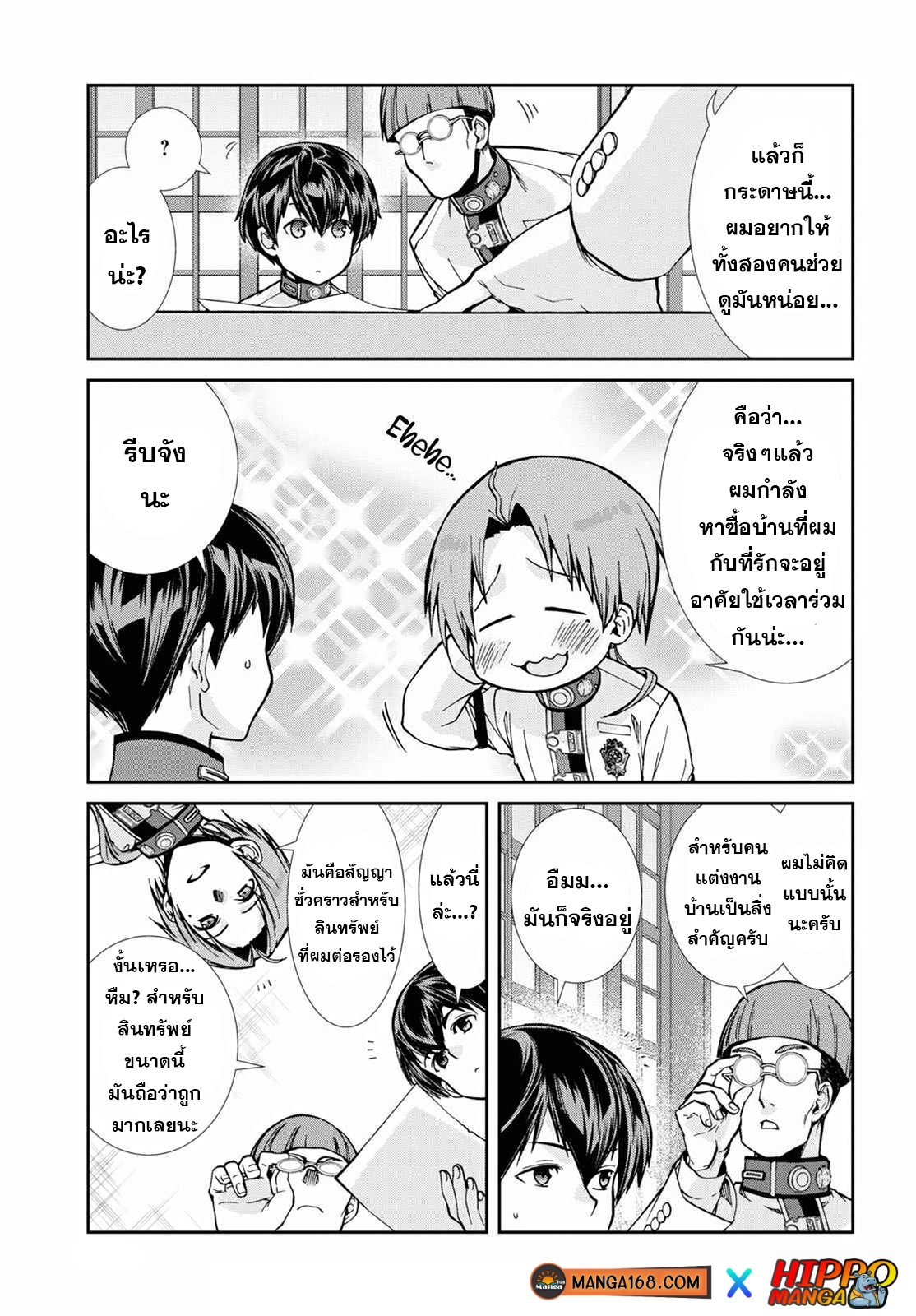 อ่านมังงะ Mushoku Tensei ตอนที่ 78/14.jpg