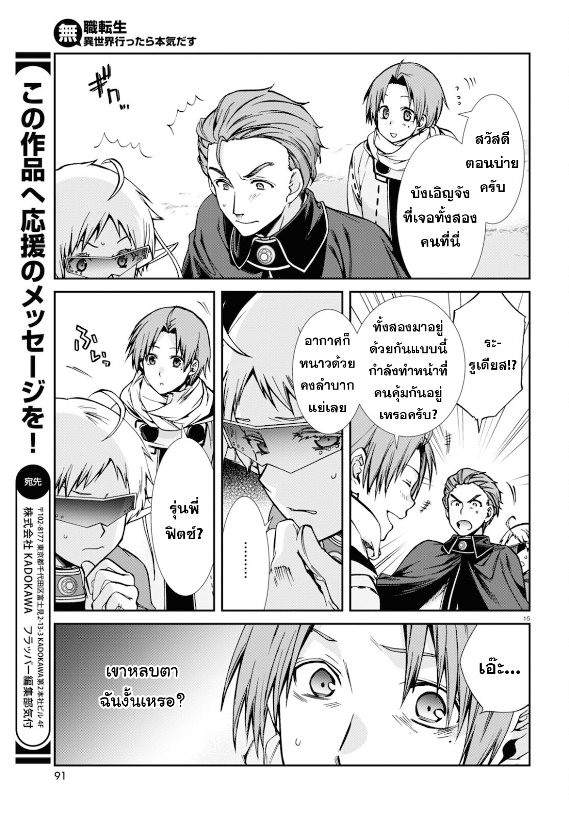 อ่านมังงะ Mushoku Tensei ตอนที่ 71/14.jpg