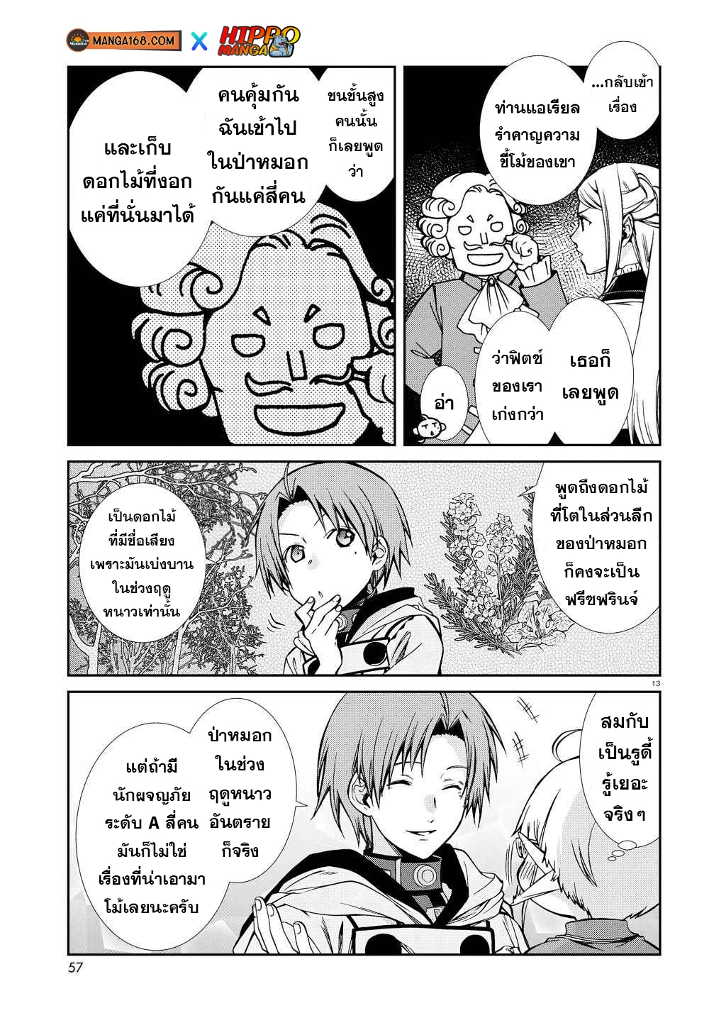 อ่านมังงะ Mushoku Tensei ตอนที่ 73/14.jpg