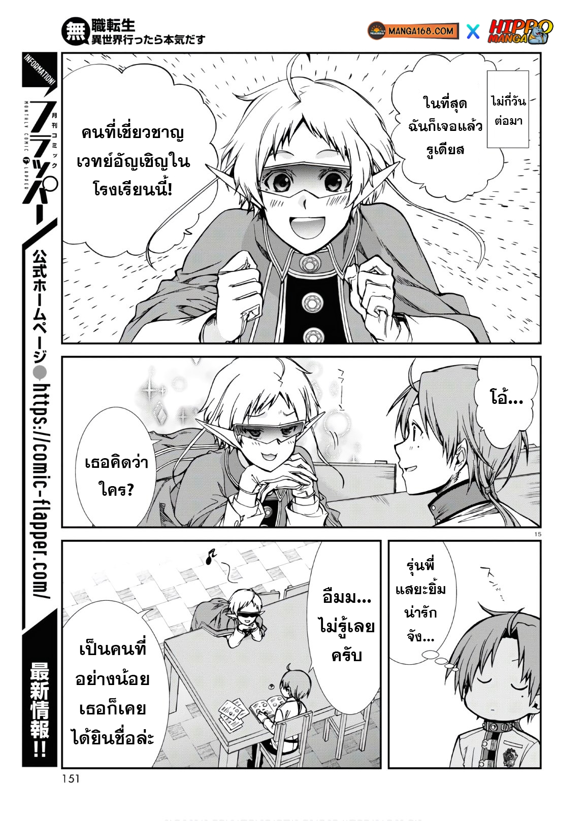 อ่านมังงะ Mushoku Tensei ตอนที่ 68/14.jpg