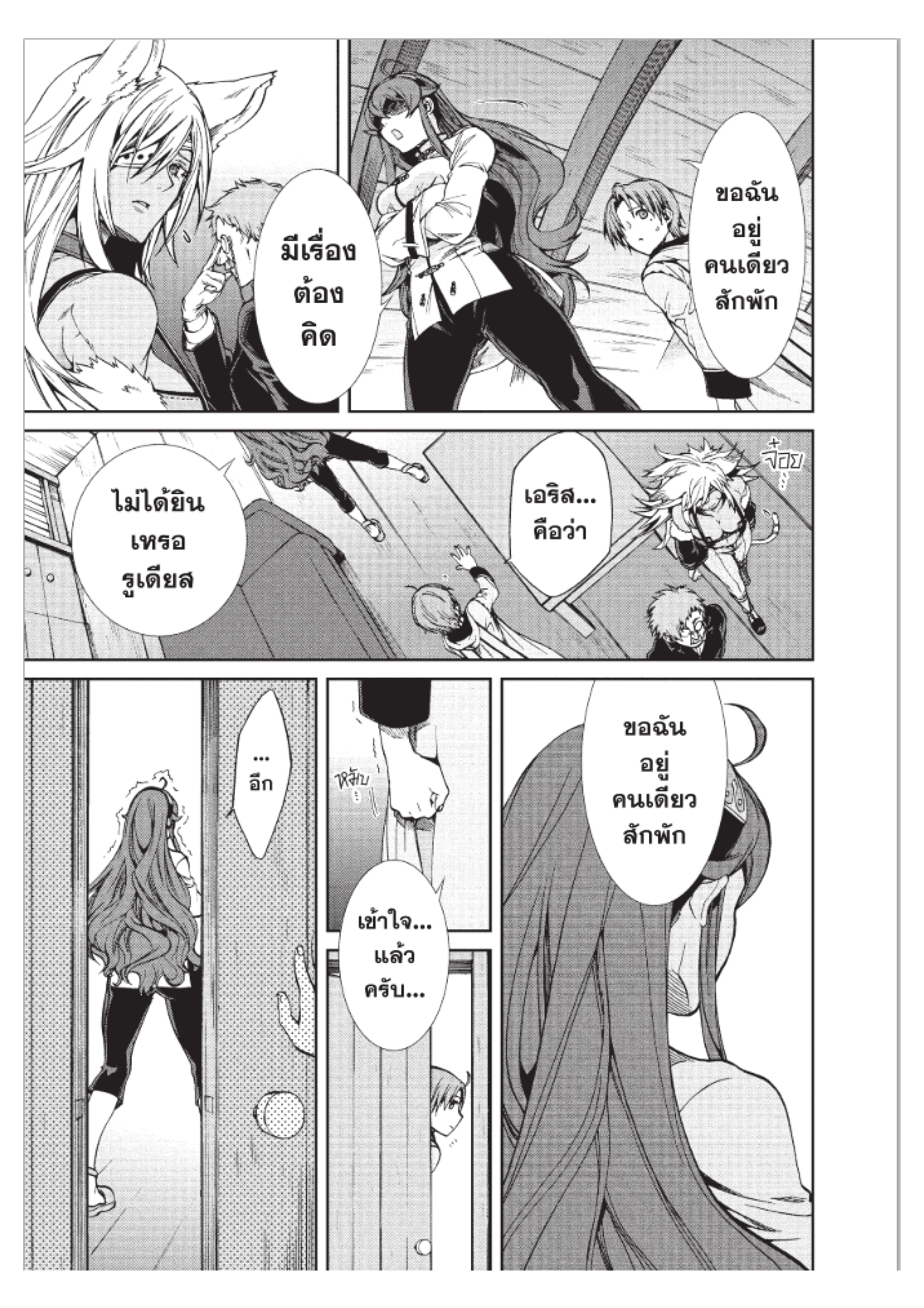 อ่านมังงะ Mushoku Tensei ตอนที่ 50/14.jpg