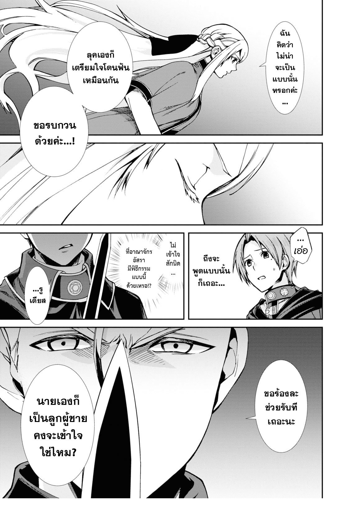 อ่านมังงะ Mushoku Tensei ตอนที่ 82/14.jpg