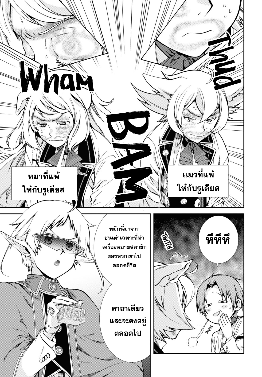 อ่านมังงะ Mushoku Tensei ตอนที่ 61/14.jpg