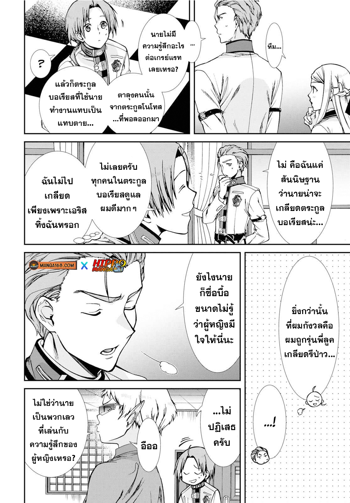 อ่านมังงะ Mushoku Tensei ตอนที่ 77/14.jpg