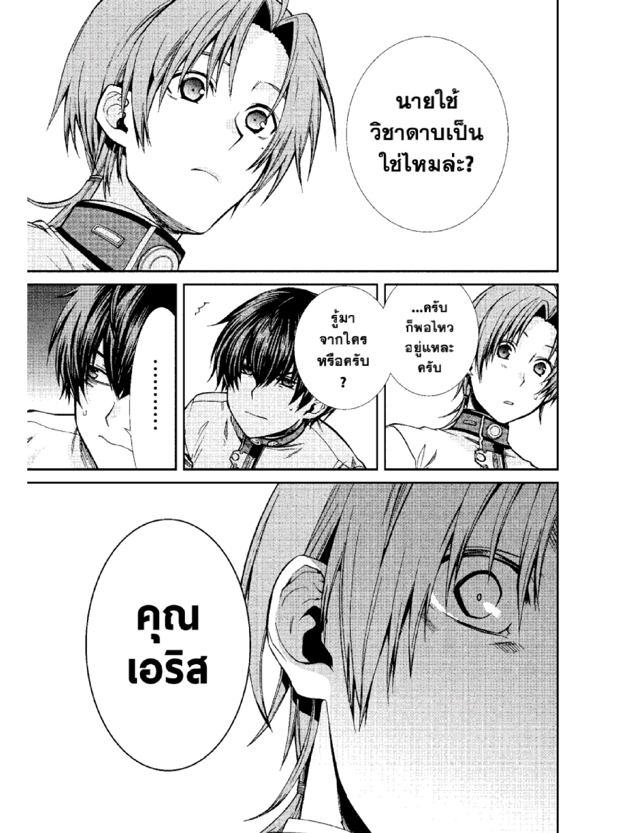 อ่านมังงะ Mushoku Tensei ตอนที่ 55/14.jpg