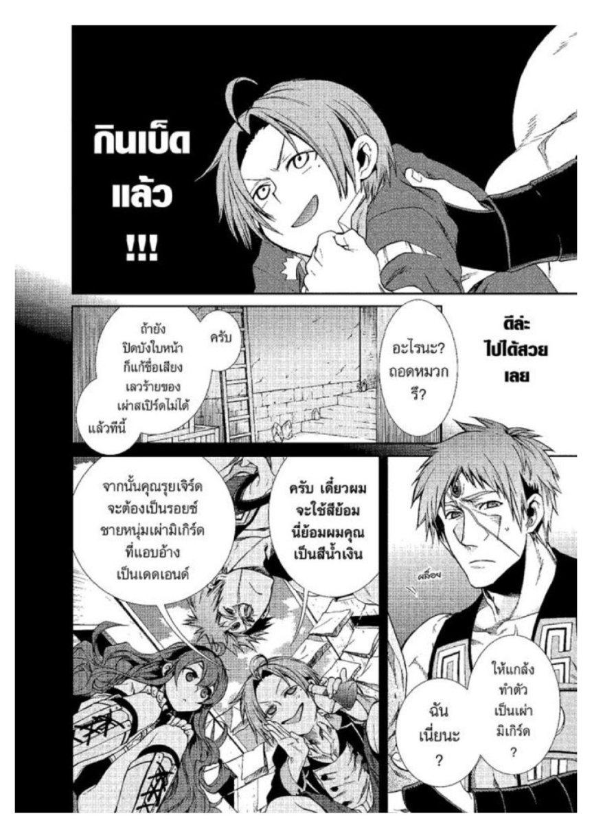 อ่านมังงะ Mushoku Tensei ตอนที่ 20/14.jpg