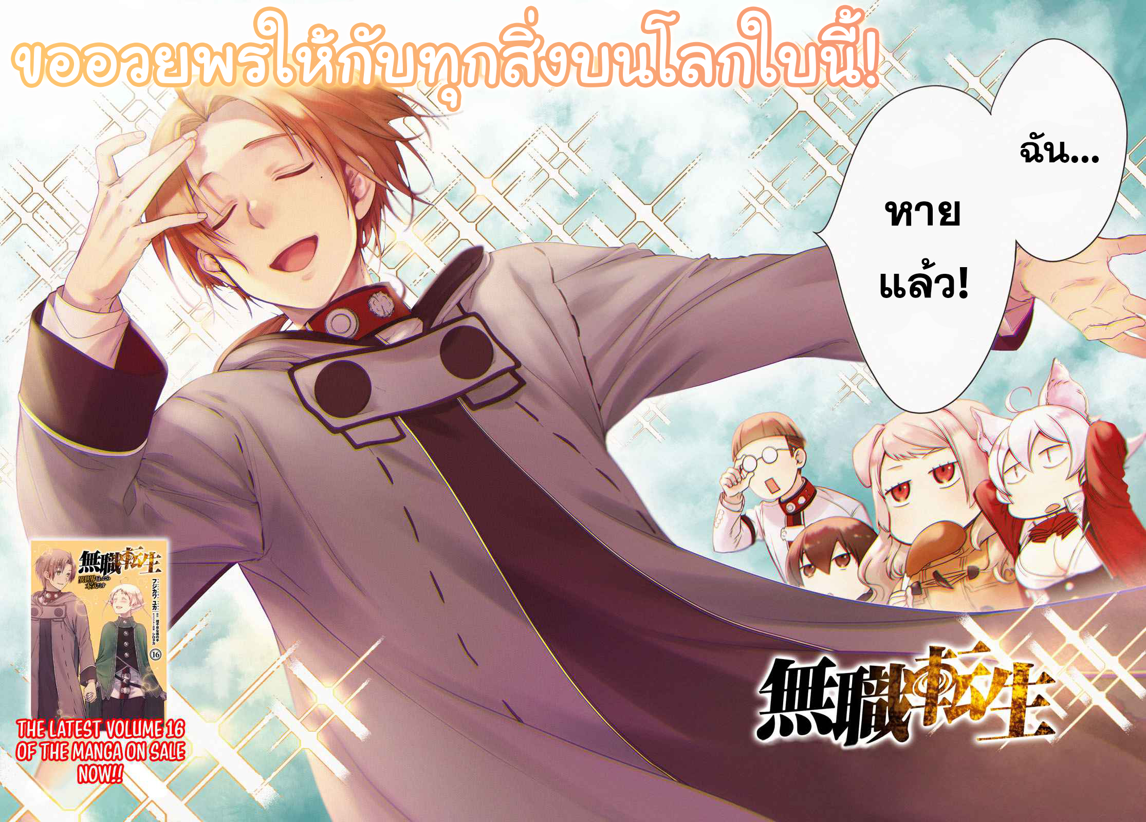 อ่านมังงะ Mushoku Tensei ตอนที่ 77/1.jpg