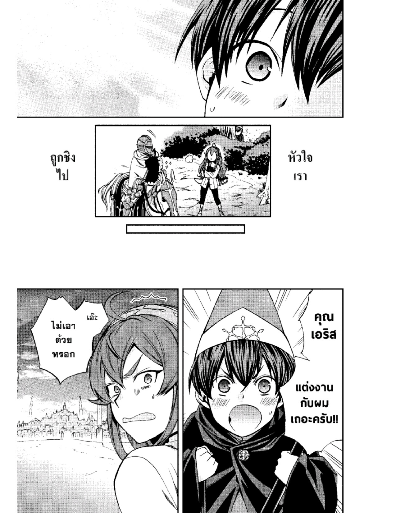 อ่านมังงะ Mushoku Tensei ตอนที่ 56.5/14.jpg