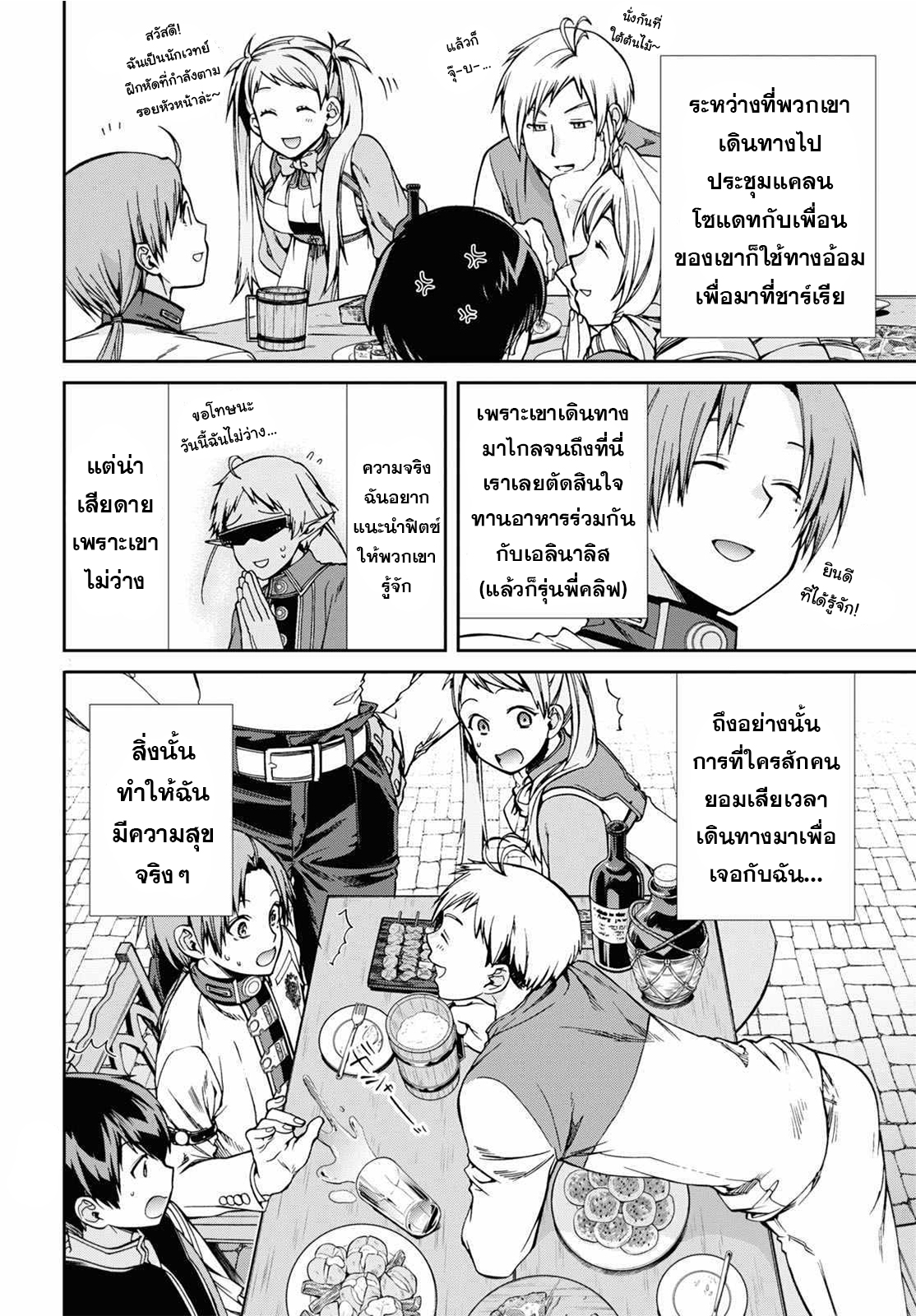 อ่านมังงะ Mushoku Tensei ตอนที่ 71/1.jpg