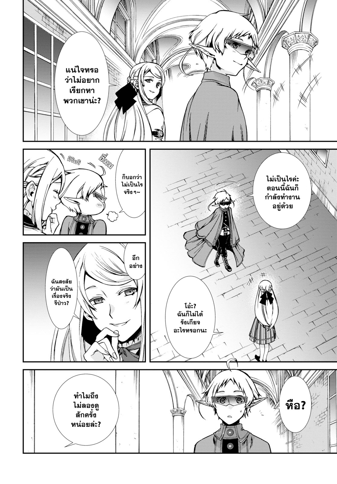 อ่านมังงะ Mushoku Tensei ตอนที่ 62/15.jpg