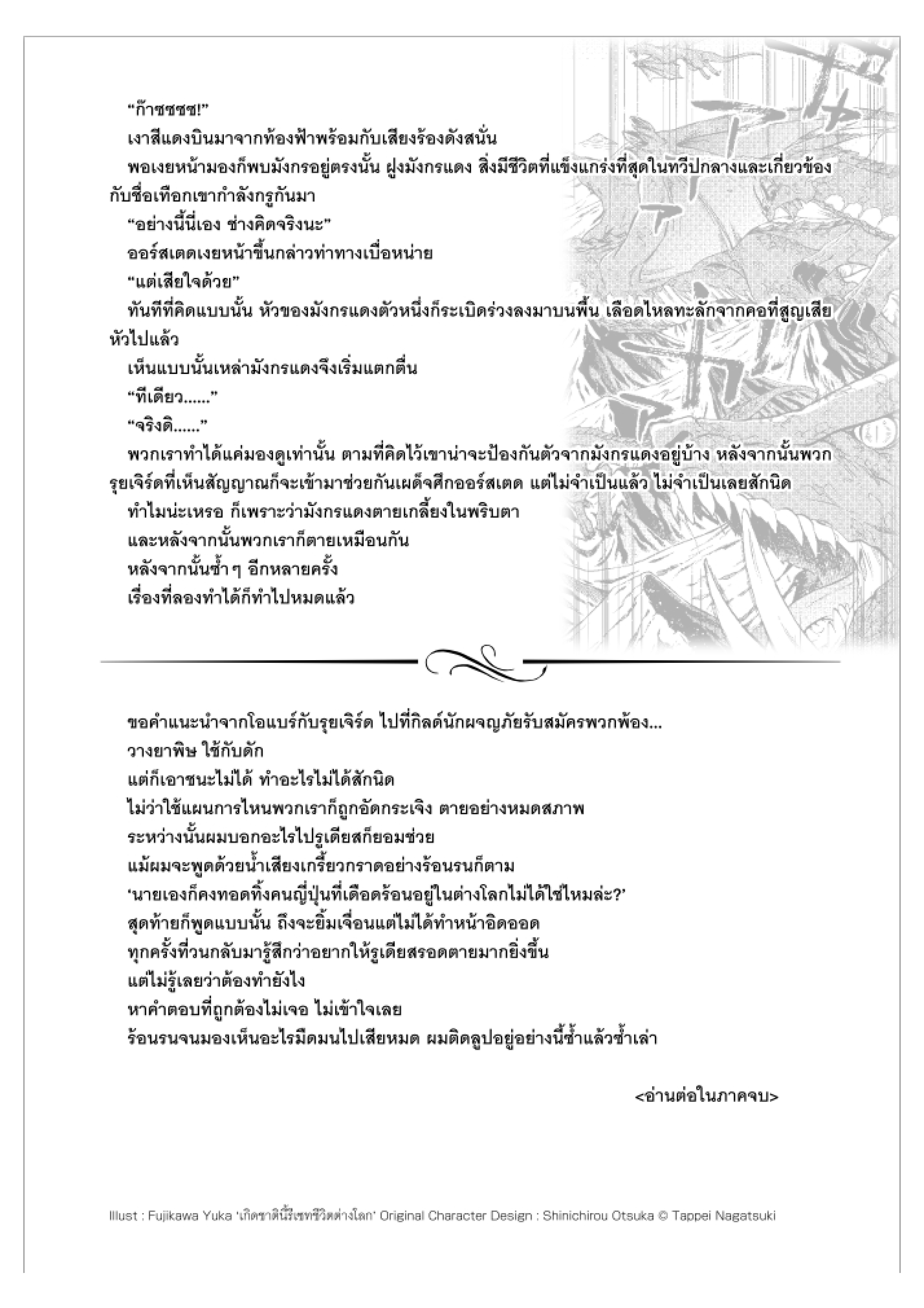 อ่านมังงะ Mushoku Tensei ตอนที่ 47.5/15.jpg