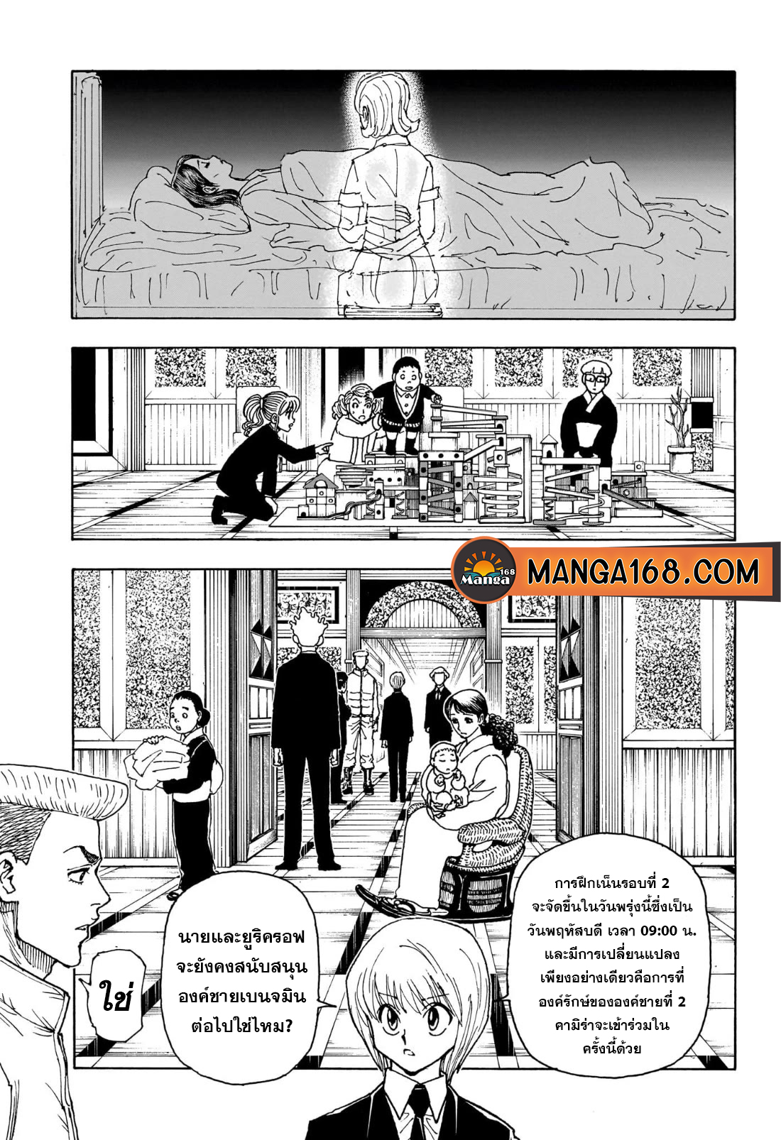 อ่านมังงะ Hunter x Hunter ตอนที่ 404/15.jpg