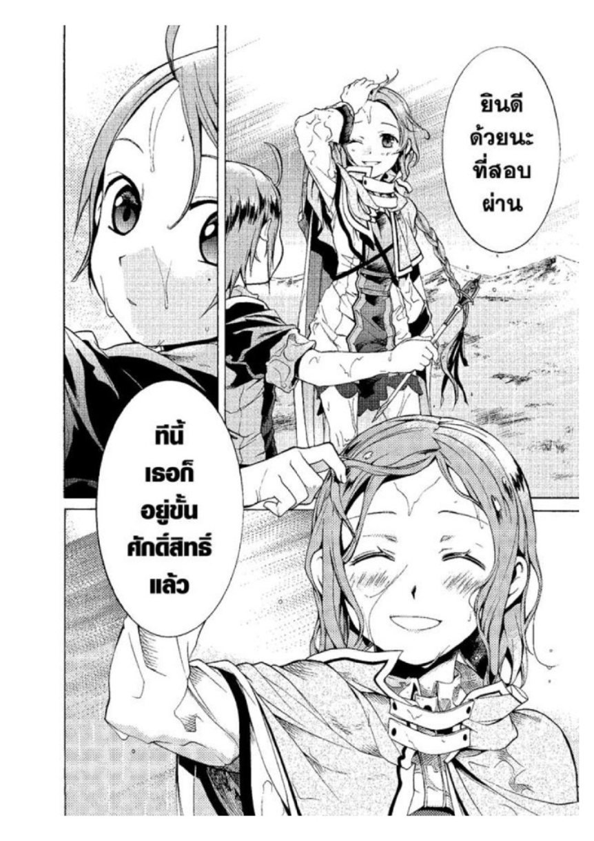 อ่านมังงะ Mushoku Tensei ตอนที่ 3/15.jpg