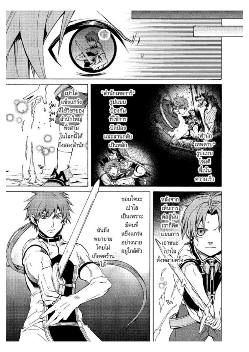 อ่านมังงะ Mushoku Tensei ตอนที่ 6/15.jpg