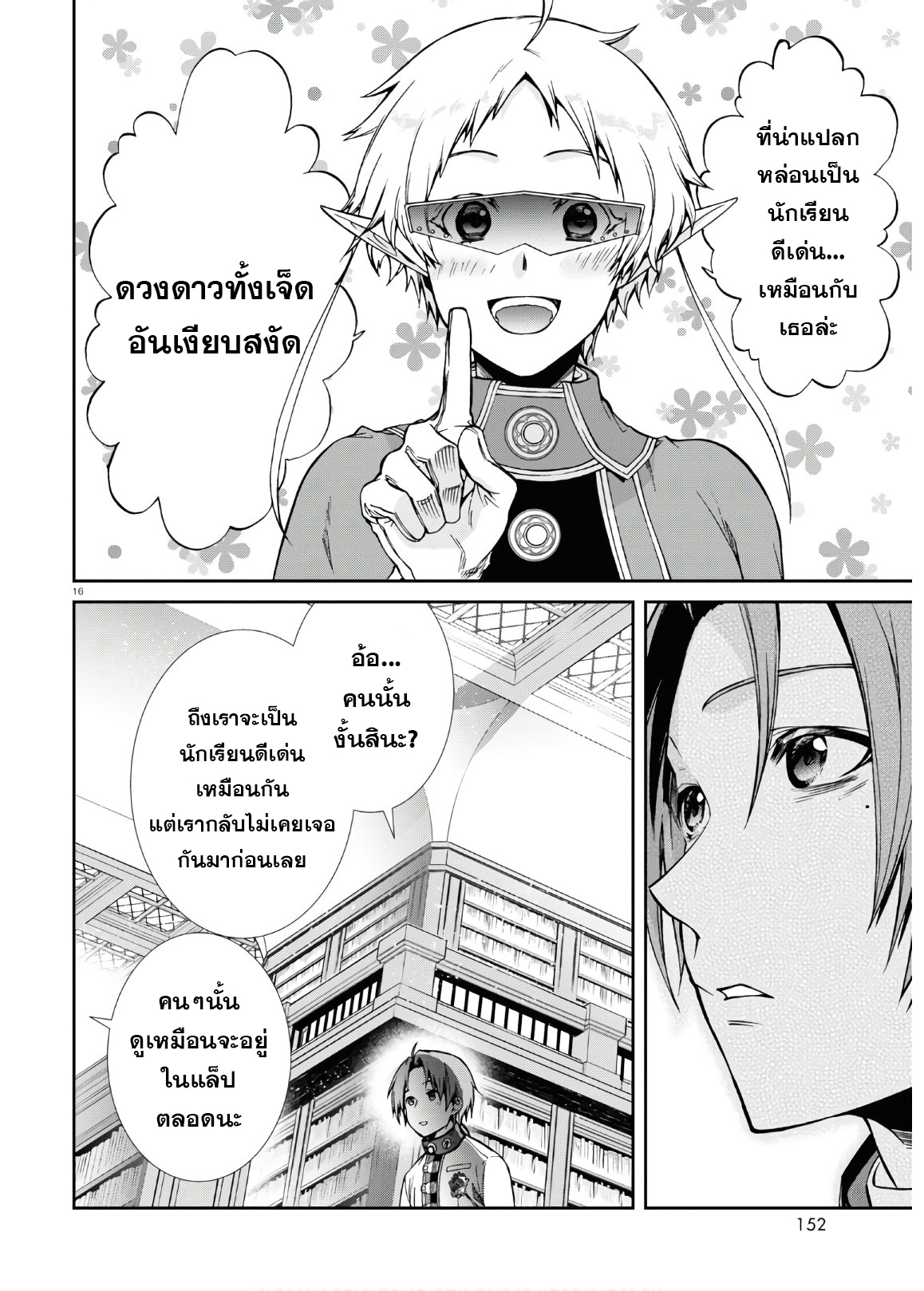 อ่านมังงะ Mushoku Tensei ตอนที่ 68/15.jpg