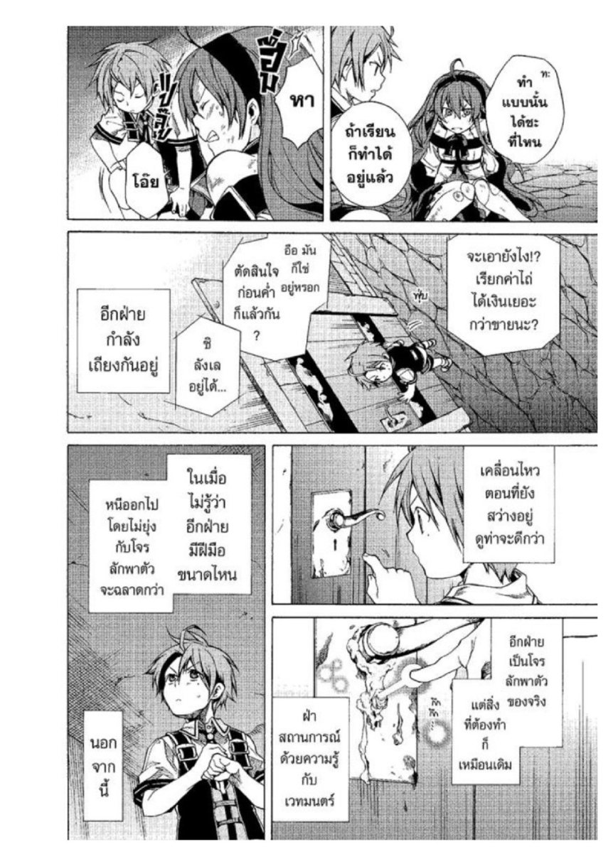 อ่านมังงะ Mushoku Tensei ตอนที่ 7/15.jpg