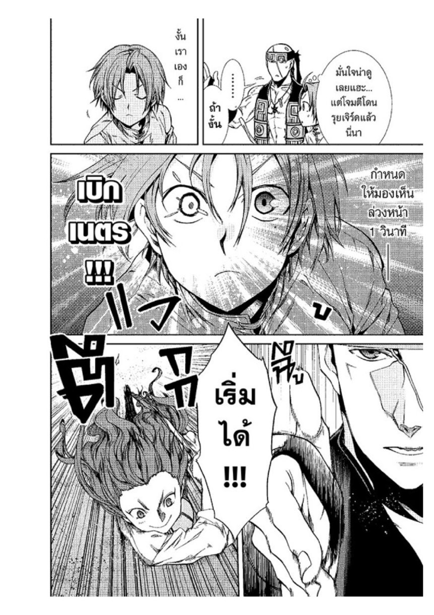 อ่านมังงะ Mushoku Tensei ตอนที่ 29/15.jpg