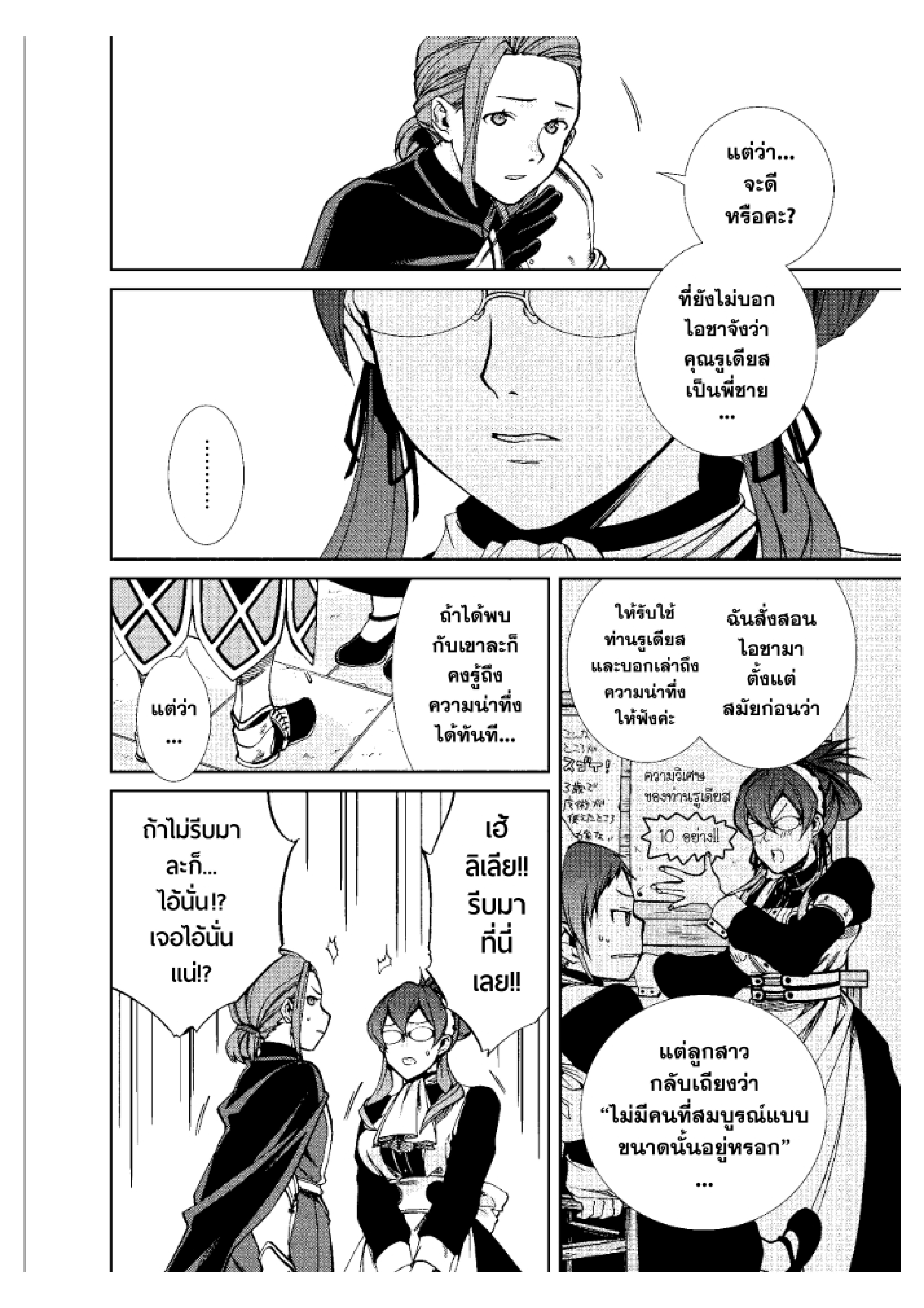 อ่านมังงะ Mushoku Tensei ตอนที่ 44/1.jpg