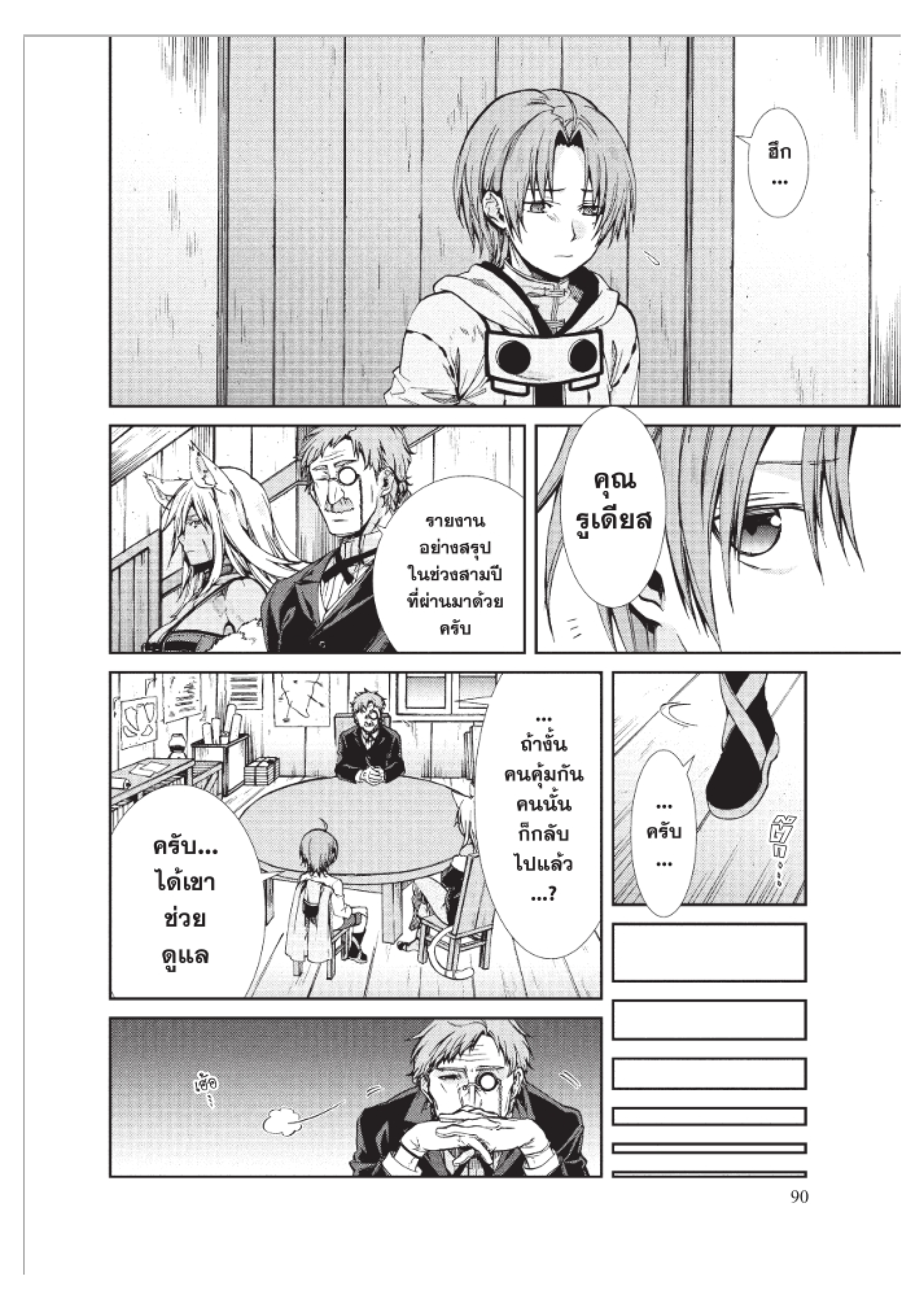 อ่านมังงะ Mushoku Tensei ตอนที่ 50/15.jpg