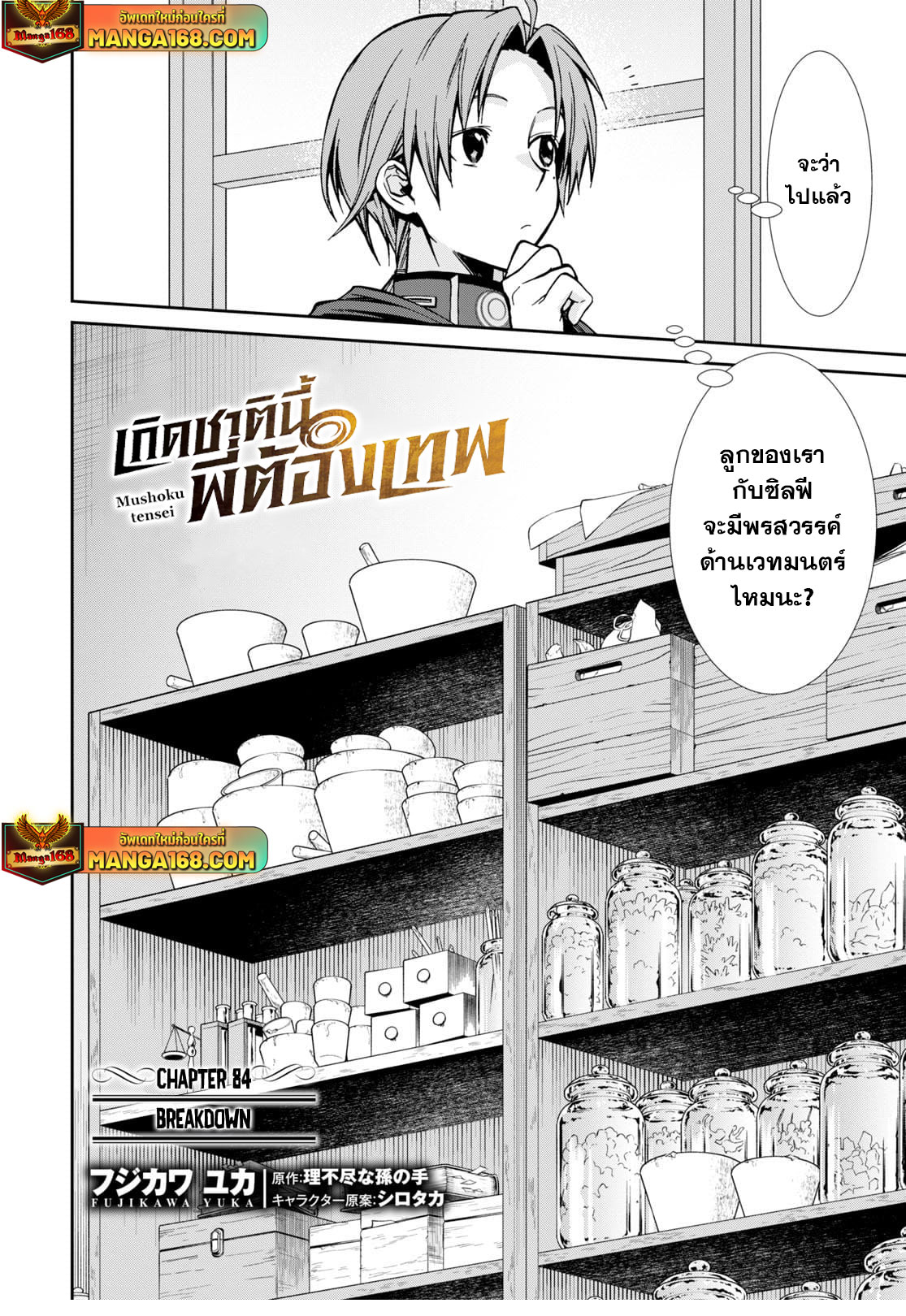 อ่านมังงะ Mushoku Tensei ตอนที่ 84/1.jpg