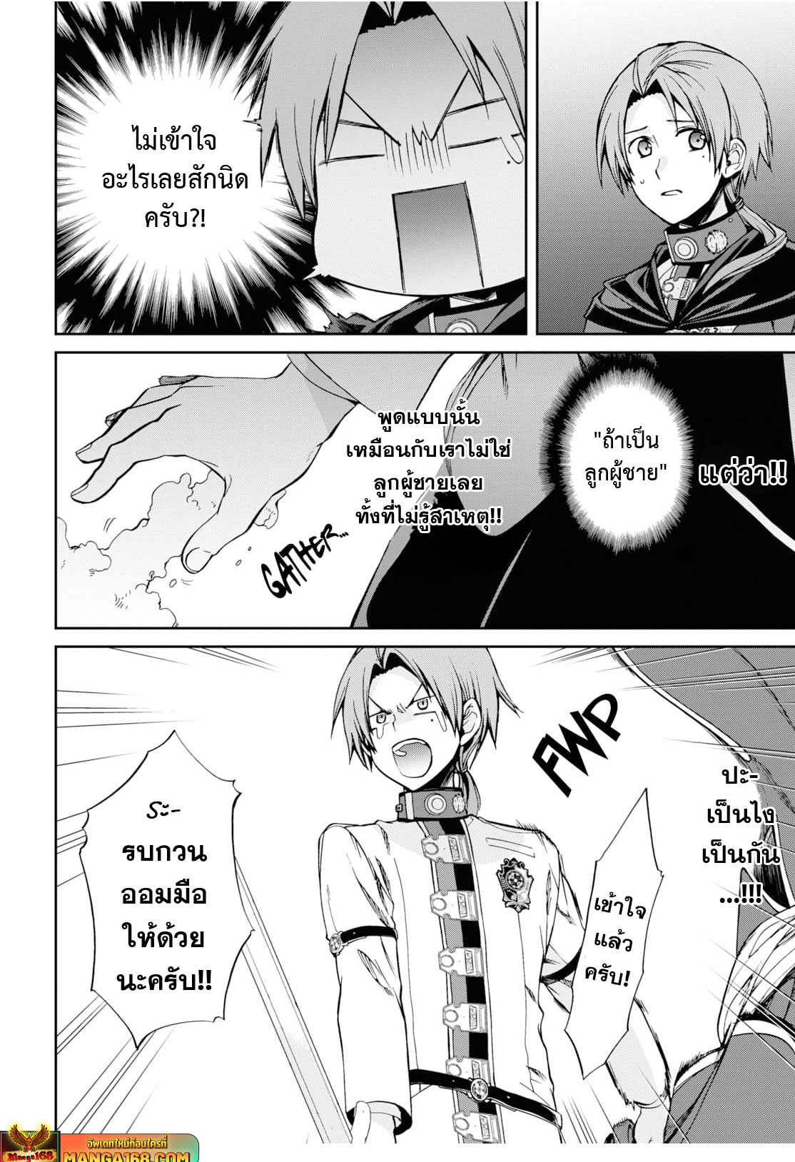 อ่านมังงะ Mushoku Tensei ตอนที่ 82/15.jpg