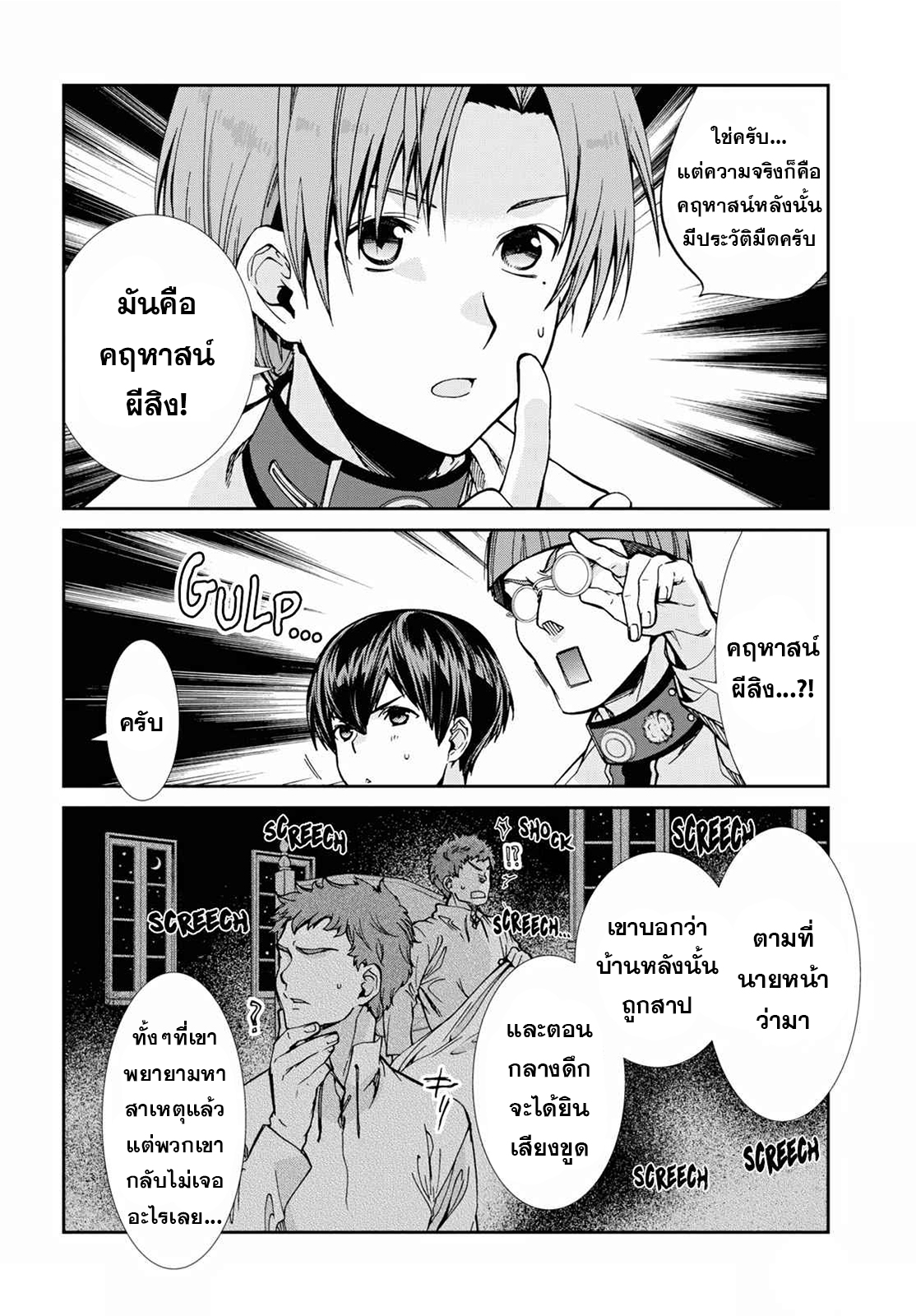 อ่านมังงะ Mushoku Tensei ตอนที่ 78/15.jpg