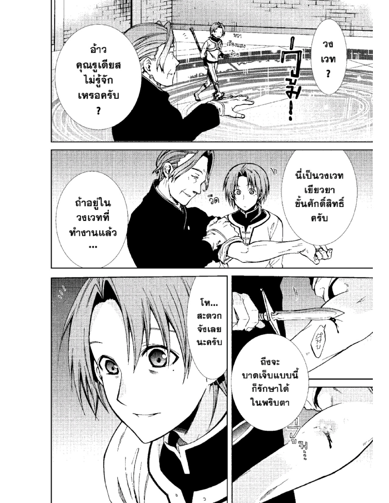 อ่านมังงะ Mushoku Tensei ตอนที่ 54/15.jpg