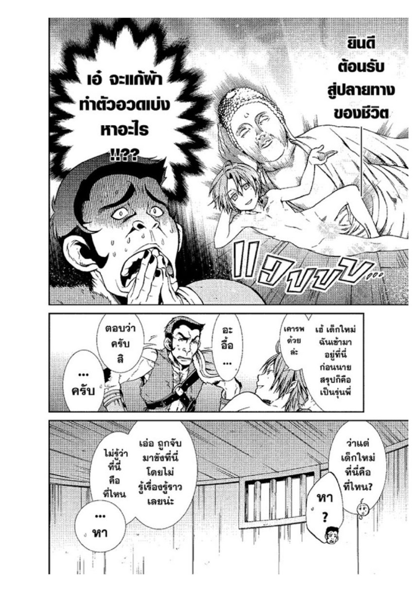 อ่านมังงะ Mushoku Tensei ตอนที่ 31/15.jpg